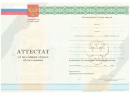 Аттестат за 9 класс 2011-2012 в Иваново