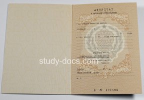 Аттестат за 11 класс до 1994 в Иваново