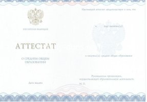 Аттестат за 11 класс 2014-2020 в Иваново