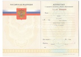 Аттестат за 11 класс 2007-2009 в Иваново