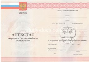 Аттестат за 11 класс 2010-2013 в Иваново