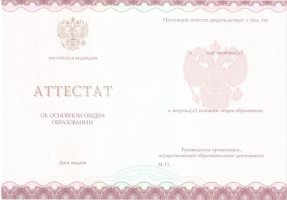 Аттестат за 9 класс 2013-2019 в Иваново