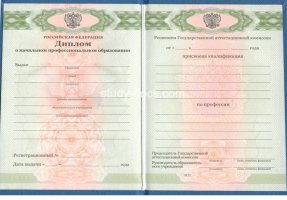 Диплом училища 2010 в Иваново