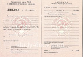 Диплом училища ссср в Иваново
